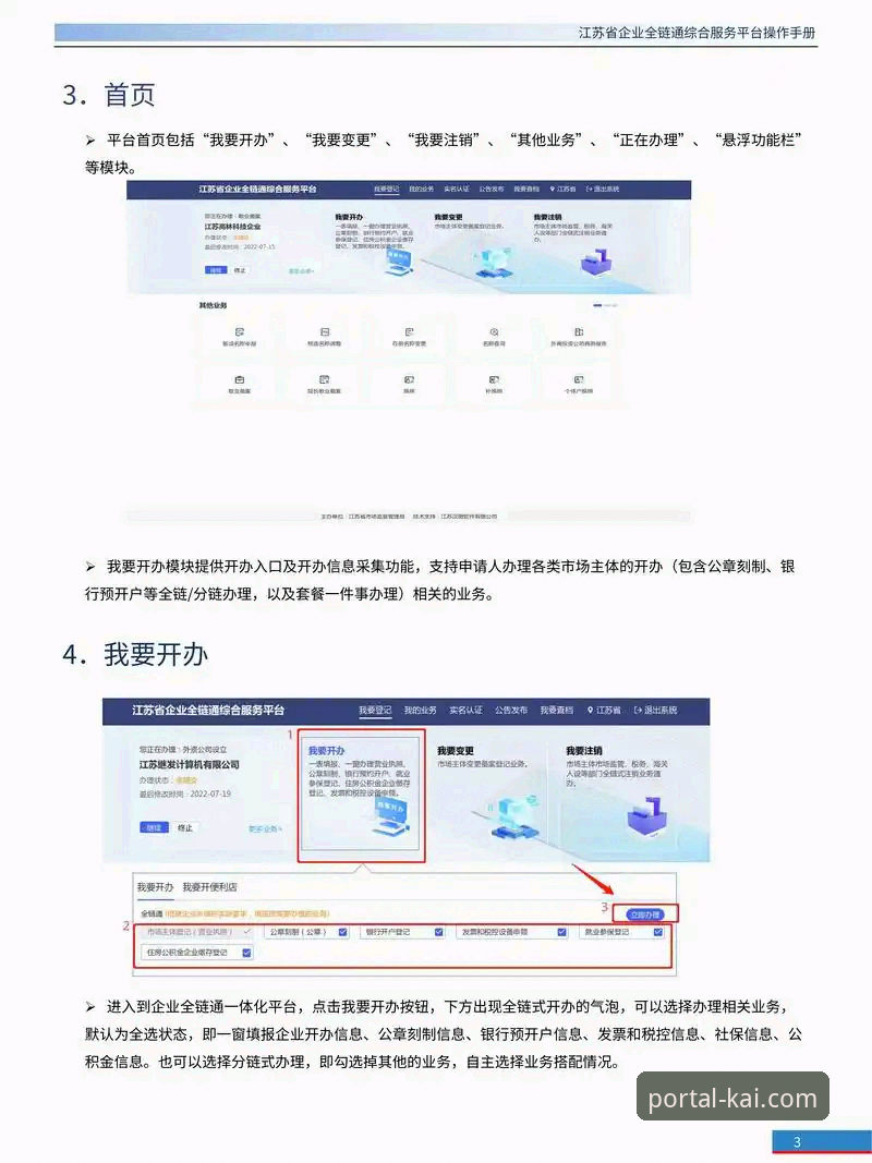 开全站登录app电脑版使用详解
