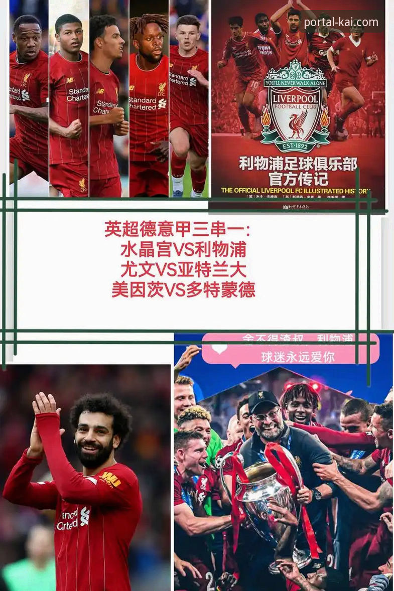 曼联逆转水晶宫：一场胜利背后的战术博弈与平台体验深度分析